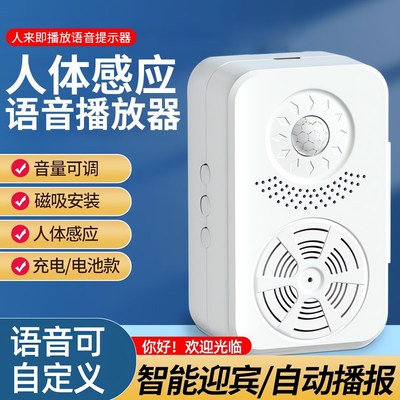 欢迎光临感应器店铺进门口语音迎宾门铃报音提醒器人体感应报警器