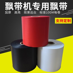 花店打印机花篮专用耗材开业庆典红色条幅黄色碳带热转印 飘带套装