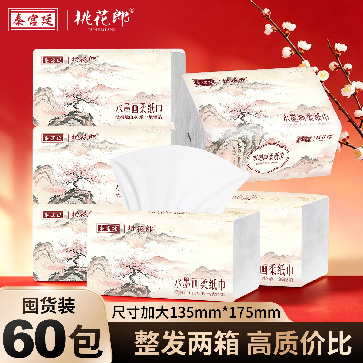 J秦宫廷桃花郎原生木浆纸水墨画抽纸300张 5层加厚家用整箱手巾纸