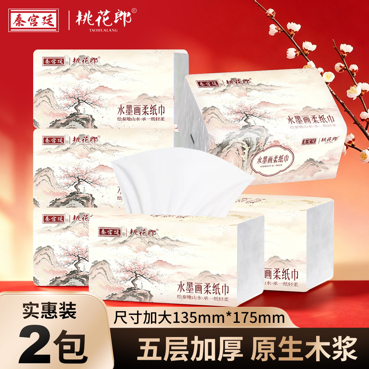 M秦宫廷桃花郎水墨花山水风格抽纸300张家用纸面巾纸加厚加宽5层