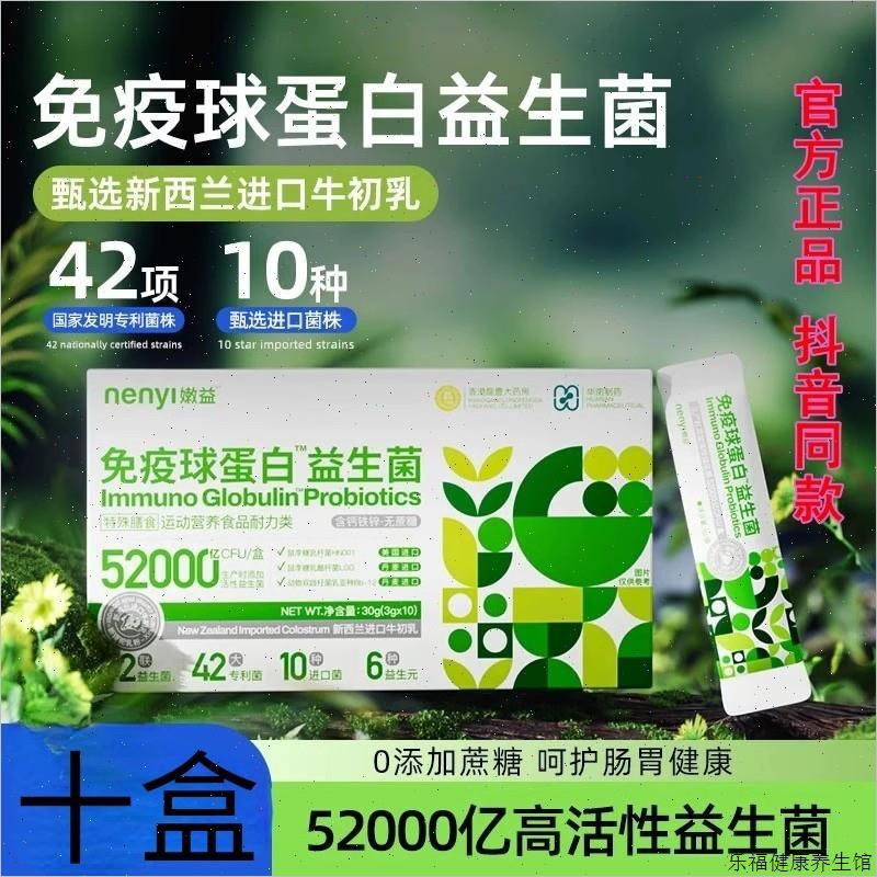 嫩益免疫球蛋白益生菌特标准进口牛初乳52000亿活菌抖音同款正W