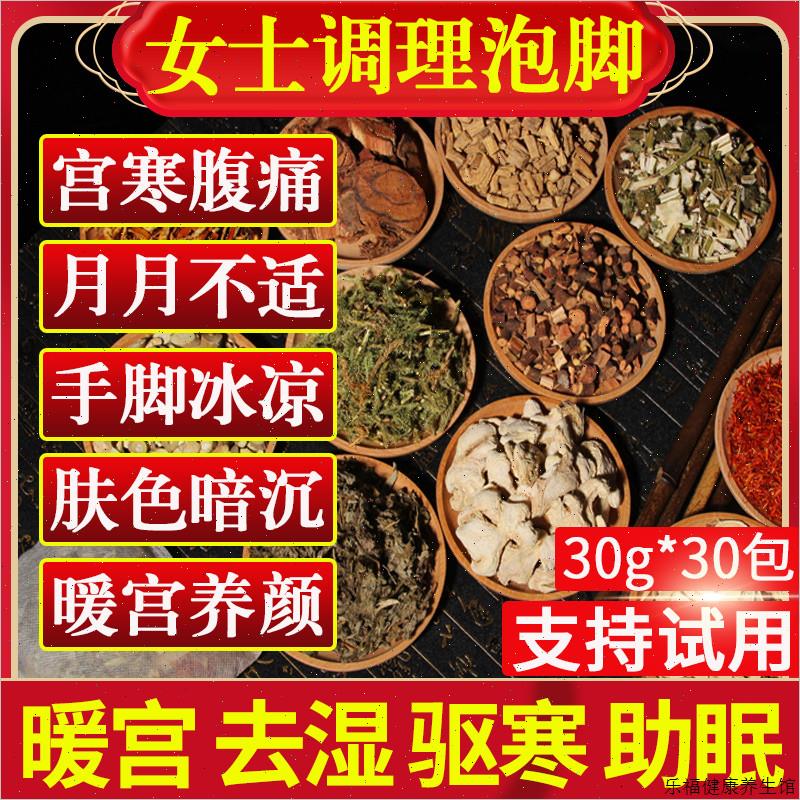 同仁堂女士泡脚药包去湿排浊气助睡眠调理宫寒经痛祛女性专用足W