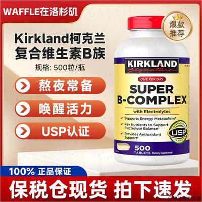 美国进口美国Kirkland柯克兰复合维生素B族成人500片W