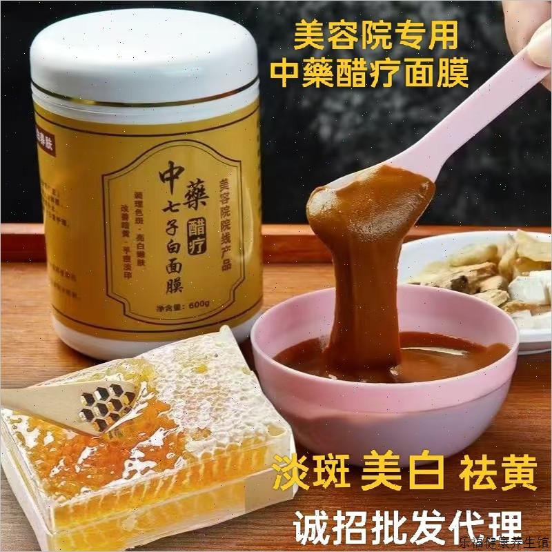 中药面膜粉醋疗美容院专用七子白去痘印美白淡斑去黄提亮嫩肤祛W
