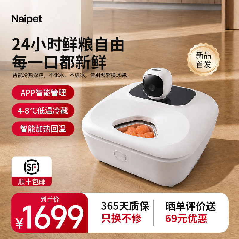 耐宠智能喂食器定时定量恒温保鲜图片