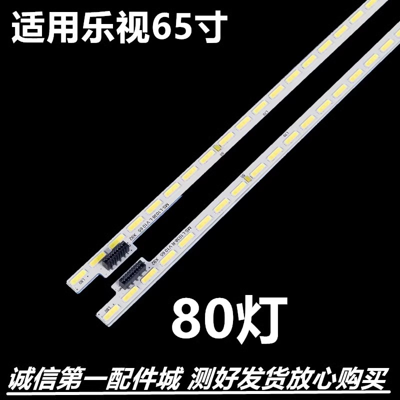 适用乐视X65SL65310L654UCN1L653ANX65灯条MS-L1038-L/R