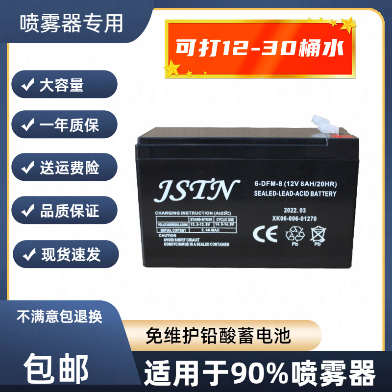 JSTN蓄电池6-DFM-812V8AH/20HR喷雾器电动氧气泵喷雾机用电瓶