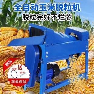 家用全自动玉米脱粒机电动小型220v多功能超厚打玉米机剥粒机 新款