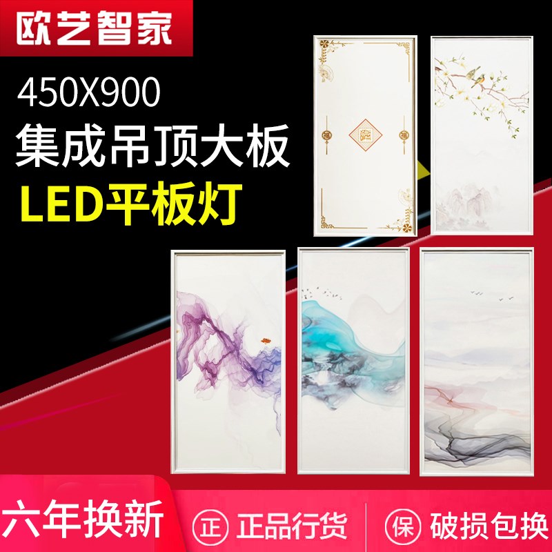 集成吊顶450*900平板灯 LED灯 铝扣板嵌入式大板灯45*90