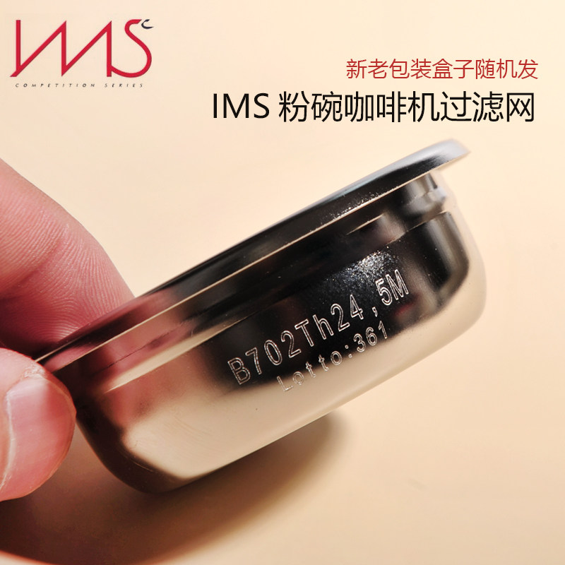 意大利IMS B70 H24.5/26.5 14-16g双份粉碗2T 16-20g 18-22g