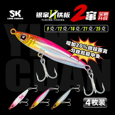 SK银窜铁板二代超远投鳜鱼翘嘴鲅鱼鲈鱼路亚假饵