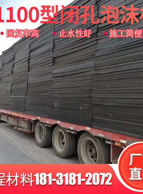 聚乙烯闭孔泡沫板低发泡桥梁伸缩缝填缝板L1100型聚乙烯2cm泡沫板