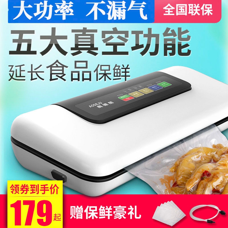 奥德居全自动米砖真空包装机抽真空封口机茶叶袋家食品打包塑封机