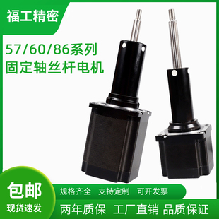 固定轴丝杆步进电机 57/60/86 直线电动伸缩推杆贯穿两相丝杠电机
