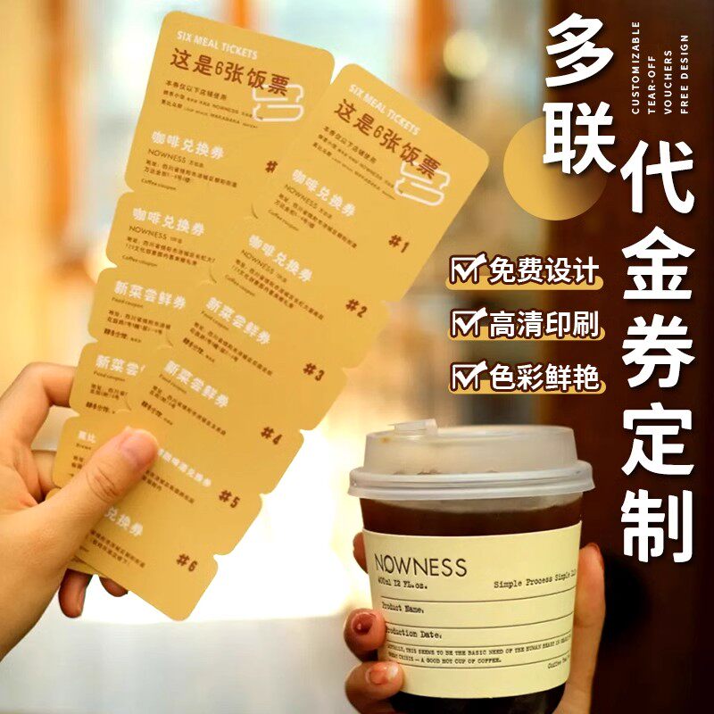 咖啡多联代金券定制开业活动拓客名片折扣券可撕票根奶茶店礼品积