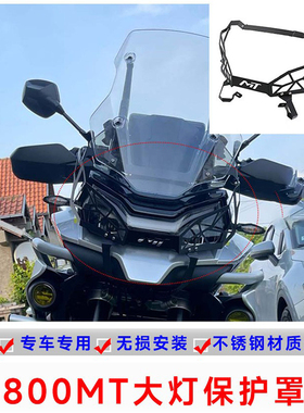 适用于CF春风800MT 客厅灯罩 机车改装件 前头灯网铝合金 配件