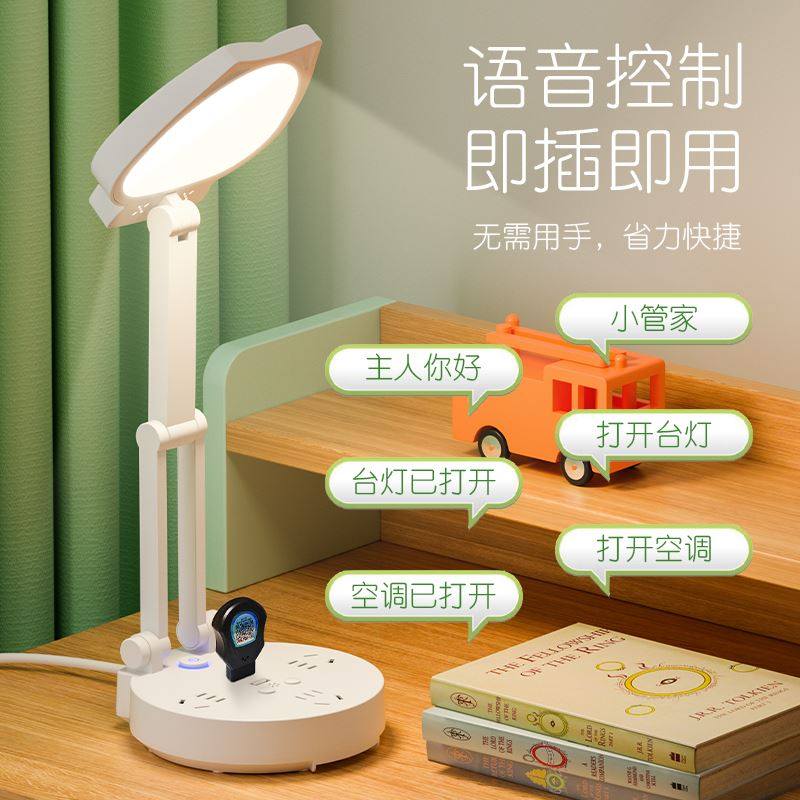 学习专用LED台灯可折叠智能遥控语音控制应急灯多功能插座学生灯,家装灯饰光源,阅读台灯(护眼灯/写字灯),淘宝优惠券,粉丝福利购,淘宝优惠卷