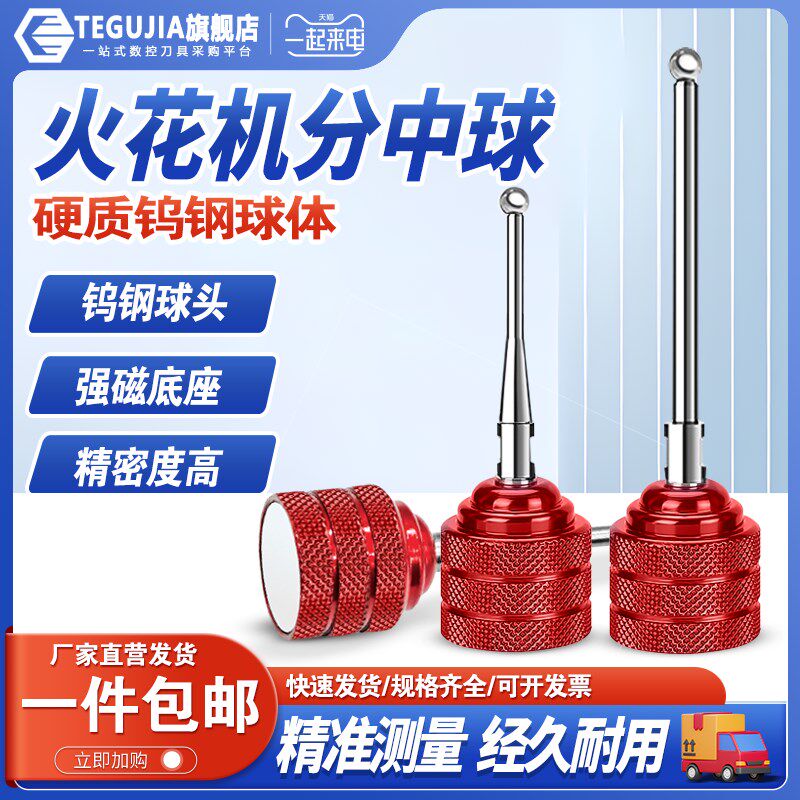 火花机分中球磁铁磁力钨钢碰数球高精度EDM分中棒基准球头