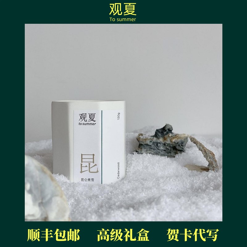 观夏香薰蜡烛昆仑煮雪tosummer家用室内持久颐和金桂香氛礼盒套装