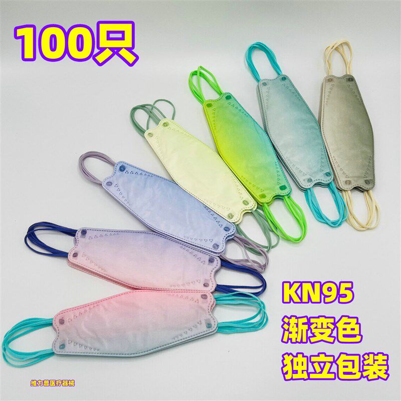 KN口罩95四层KF立体94鱼型柳叶水刺印花同色耳绳渐变色款独立包装