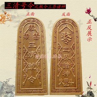 三清令牌法器法物法坛用品三清号令敕令三界