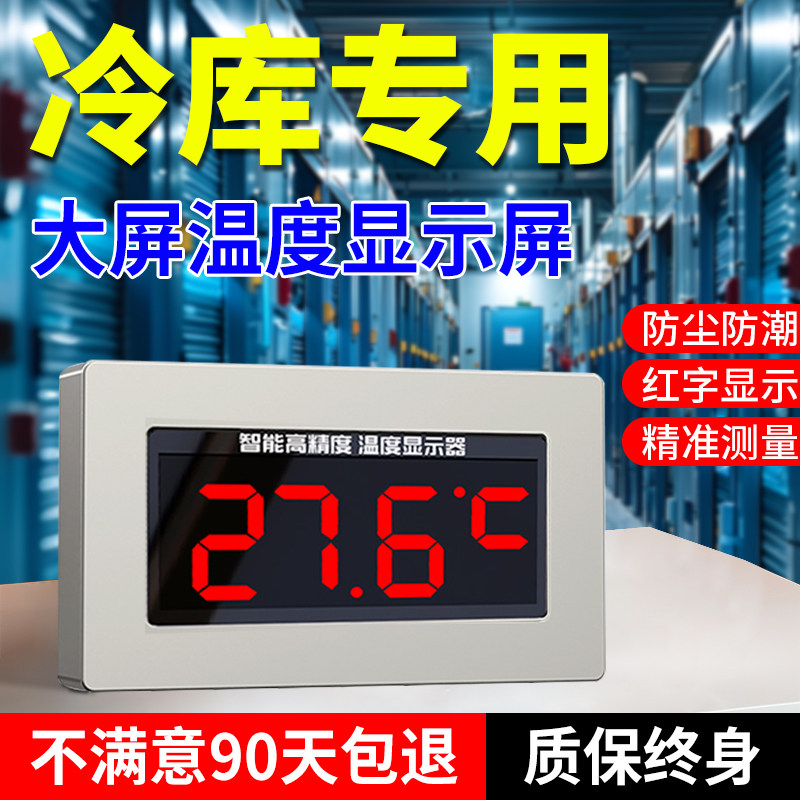 冷库专用温度计温度显示器大屏幕数显温度计测水温测量计温度检测