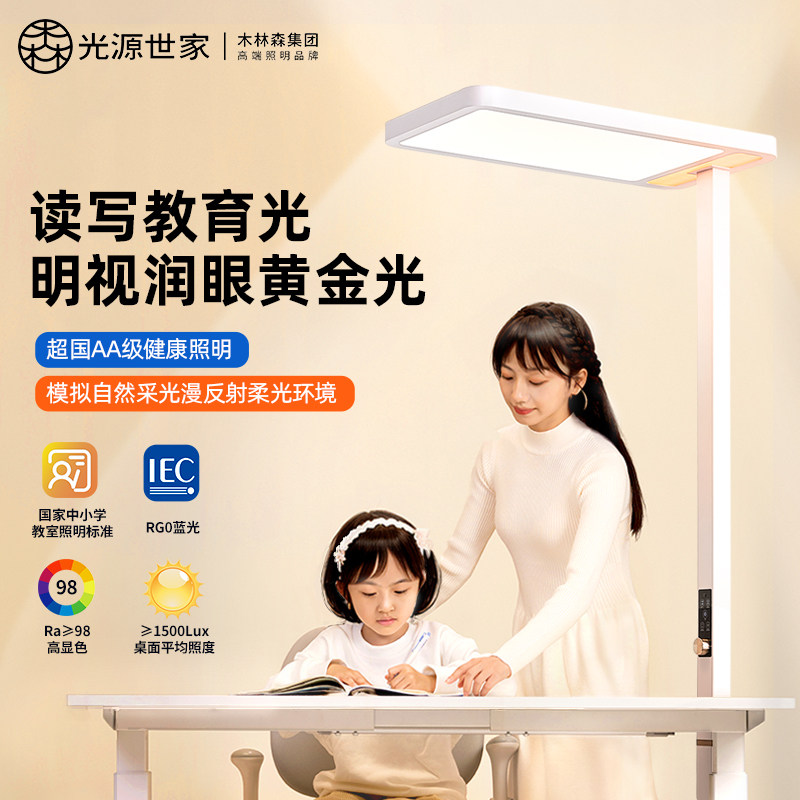 光源世家落地灯护眼灯学习专用儿童台灯全光谱书桌阅读看书大路灯,家装灯饰光源,落地护眼灯,淘宝优惠券,粉丝福利购,淘宝优惠卷