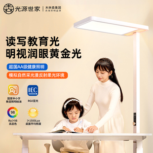 光源世家落地灯护眼灯学习专用儿童台灯全光谱书桌阅读看书大路灯