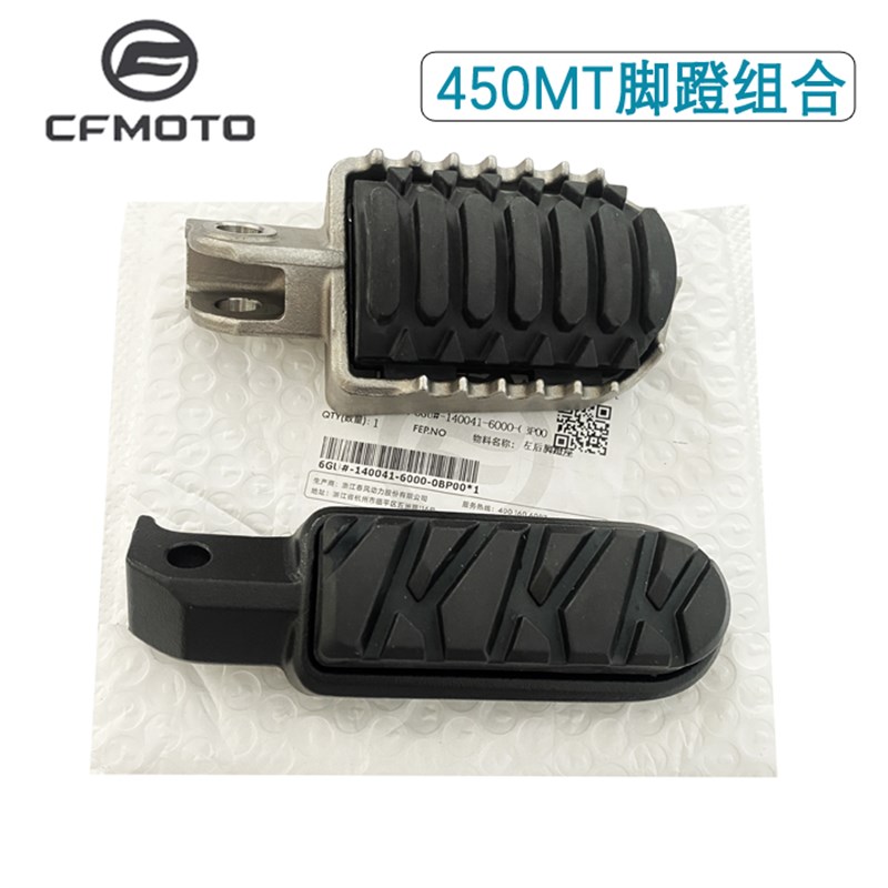 cfmoto春风450MT脚踏 原厂配件前后左右脚蹬搁脚 摩托车脚踏板