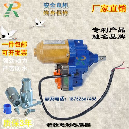 养殖连体温室大棚电动卷膜器蔬菜花卉自动卷膜通放风机