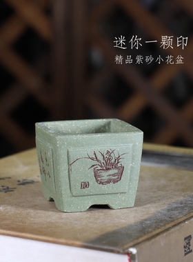 奎面微型正方 苏兵款精品手工刻绘紫砂小花盆掌中宝控养盆景