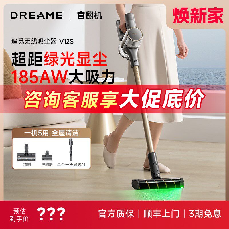 追觅V12S吸尘器无线绿光显尘家用除螨洗扫一体大吸力长续航官翻机
