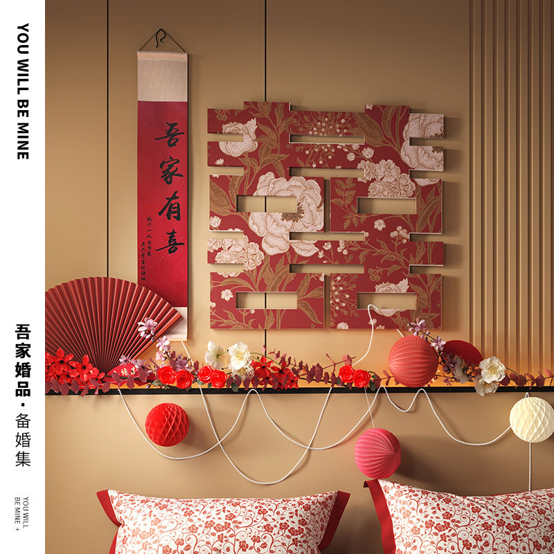 吾家婚品喜字kt板婚房床头装饰背景墙布置套装高级感拉花结婚用品,节庆用品/礼品,婚房装扮用品,淘宝优惠券,粉丝福利购,淘宝优惠卷