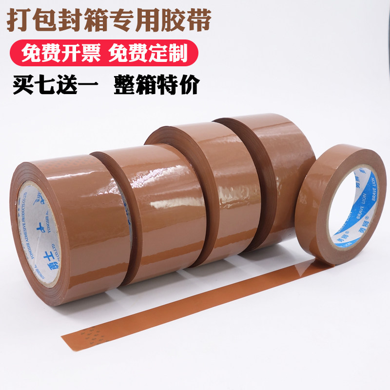 咖啡色胶带 棕色茶色胶带 快递打包封口封箱胶纸胶条淘宝包装,文具电教/文化用品/商务用品,胶带/胶纸/胶条,淘宝优惠券,粉丝福利购,淘宝优惠卷