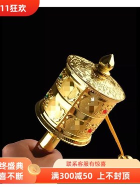 手摇双层铜合金转金轮西藏转金桶筒莲师观音百字明藏式摆件家用