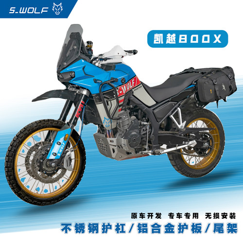 雪狼适配凯越800X护杠不锈钢保险杆引擎护板边包支架改装件