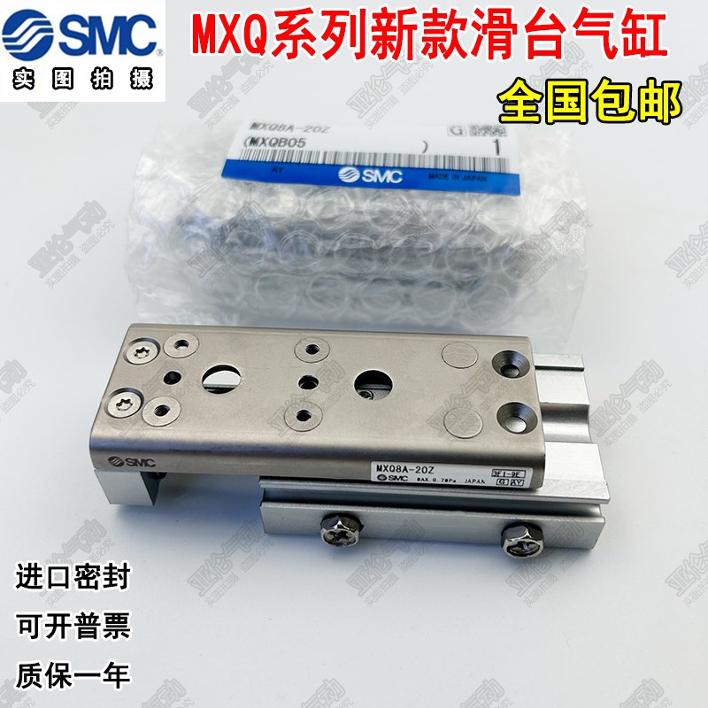 SMC新款滑台气缸MXQ6A/8A/12A/16A/20A/25A10/20/30/50/75Z/A/B