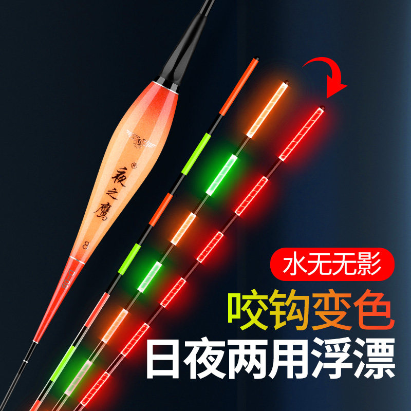 夜之鹰咬钩变色夜光漂重力感应电子漂高灵敏夜钓浮漂日夜两用鱼漂,户外/登山/野营/旅行用品,浮漂,淘宝优惠券,粉丝福利购,淘宝优惠卷