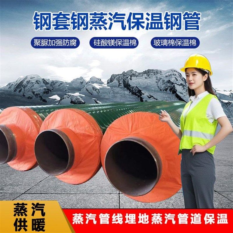 钢套钢保温管埋地蒸汽管道硅酸镁保温层Q235B聚脲外防腐螺旋钢管