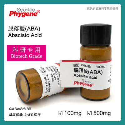 脱落酸 ABA 休眠素 S-诱抗素 组培 科研专用 [PH1786 PHYGENE]