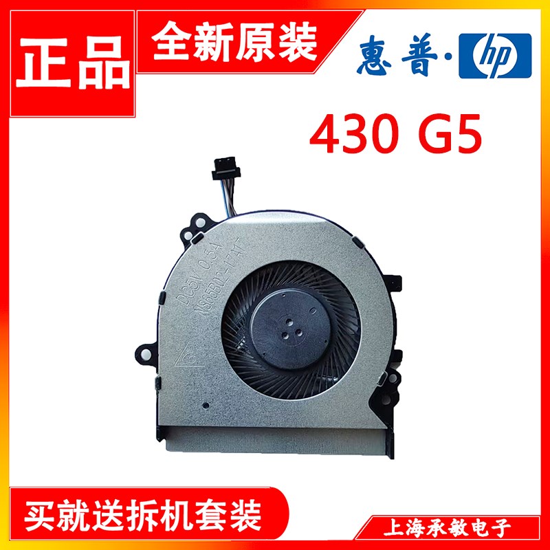 全新原装HP 惠普 Probook 430 G5 HSNQ06C散热风扇L04370001