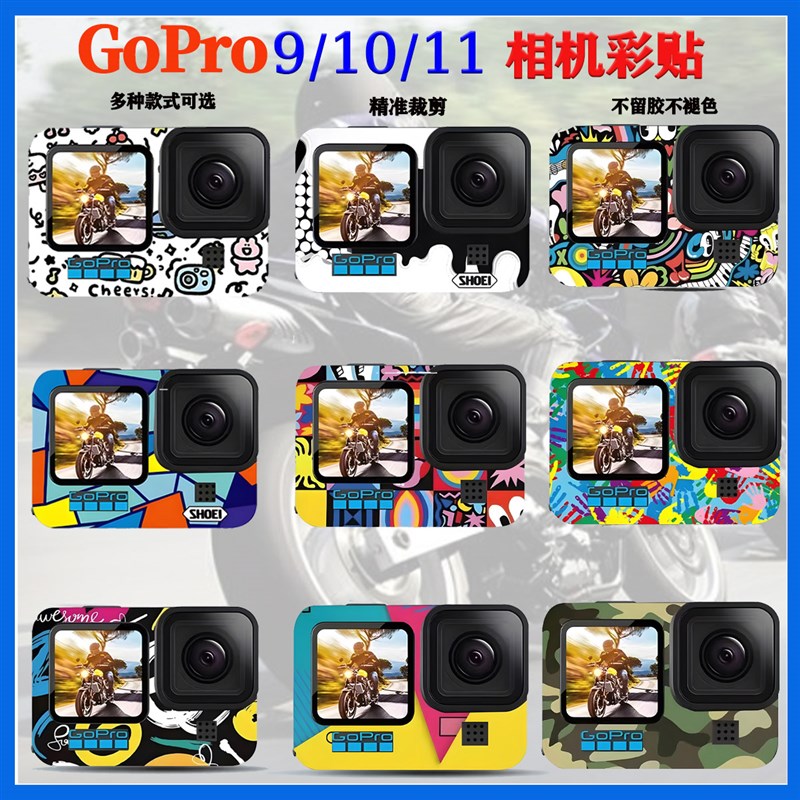 适用gopro9/10/11/12贴纸运动相机全包磨砂保护膜皮肤不留胶改装
