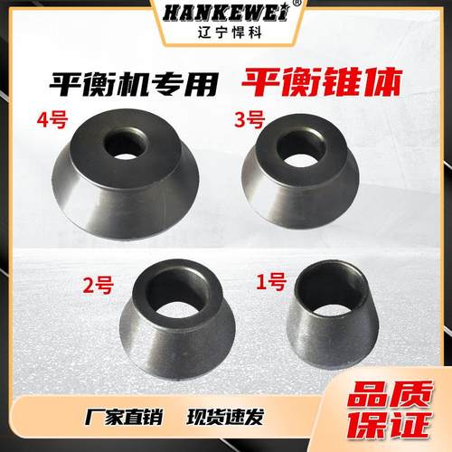 动平衡机锥体轮胎平衡仪配件锥体动平衡机椎体夹具内径36/38/40mm