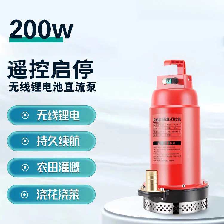 无线充电式遥控抽水泵灌溉潜水泵小型浇菜农用家用电动抽水泵