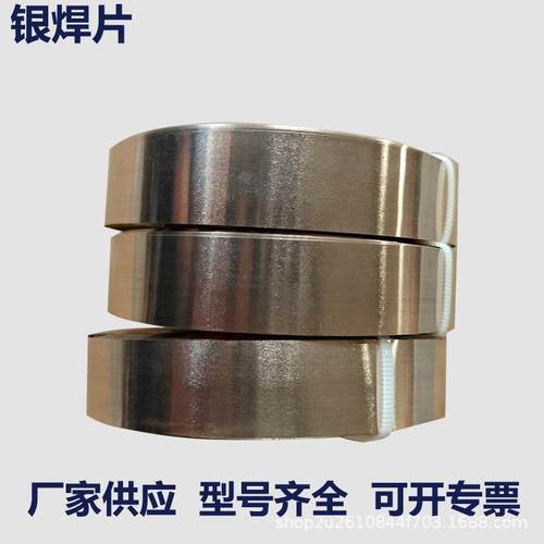 现货供应65%银焊片HL306银焊片国标BAg65CuZn银焊条上海厂家