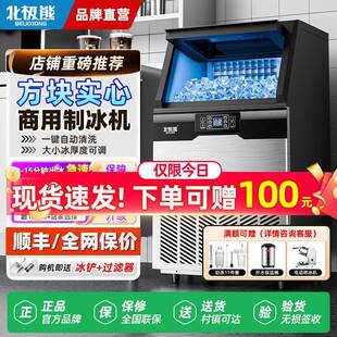 北极熊制冰机商用90kg大小型全自动制冷杯大容量快速方冰块一体机