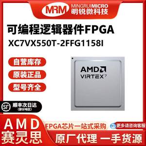 赛灵思XC7VX550T-2FFG1158I原装现货AMD云计算GPU服务器FPGA芯片