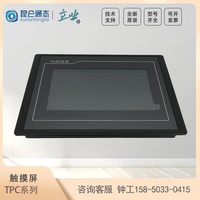 TPC7012El昆仑通态TPC系列一体式触摸屏工控显示器7寸现货