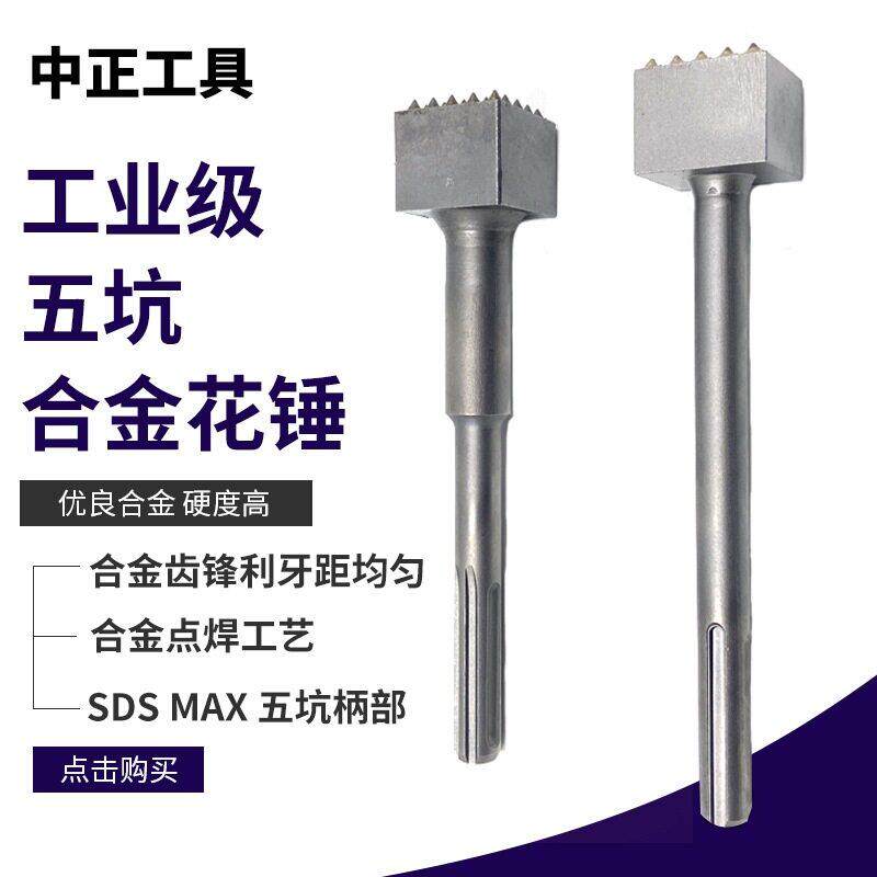 电镐花锤头电锤凿毛合金花锤混凝土架桥墙面贴瓷砖打毛专用锤