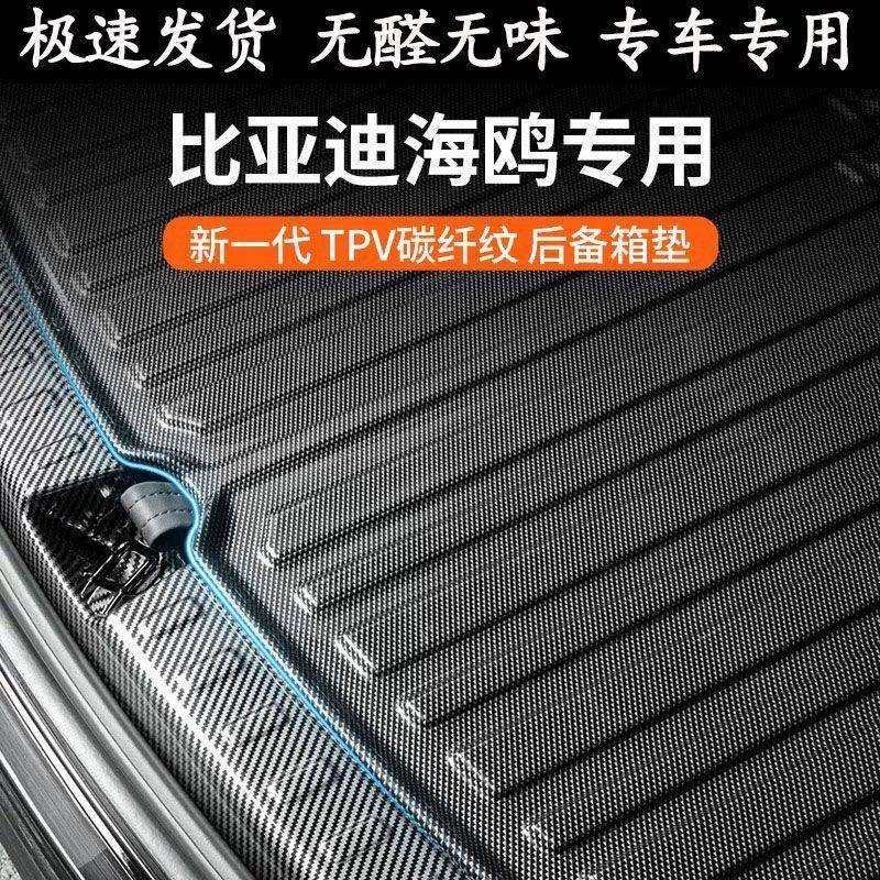 适用比亚迪海鸥专用后备箱垫实用配件用品改装防水尾箱垫子2025款,3C数码配件,USB灯,淘宝优惠券,粉丝福利购,淘宝优惠卷